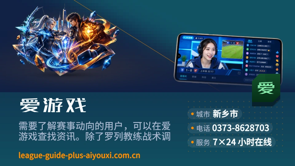 走进爱游戏